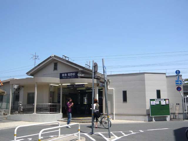 阪急「稲野」駅ロータリー。駅周辺からすぐに住宅街が広がっています。