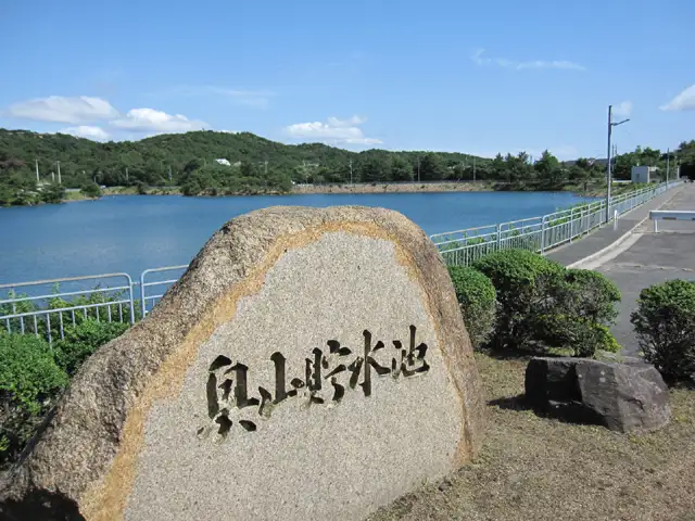 奥山貯水池。美しい自然環境とゆとりある住環境が魅力。