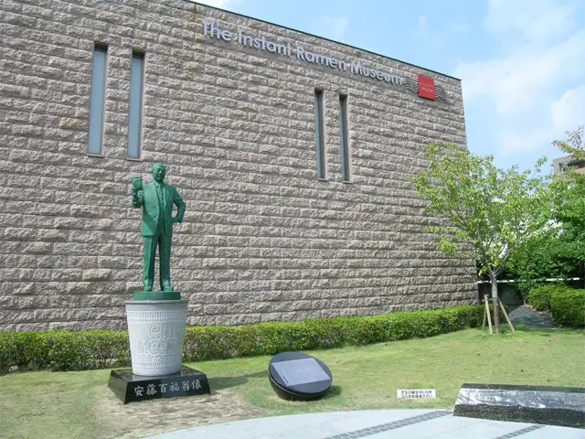 安藤百福の業績を記念して『満寿美町』に建てられたインスタントラーメン発明記念館