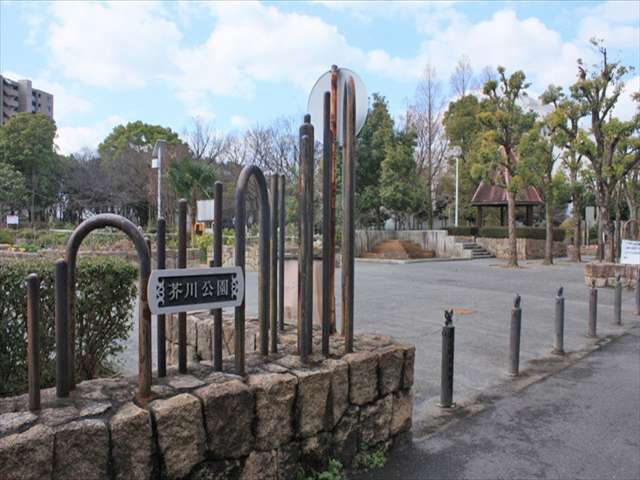 『芥川公園』。コンビネーション遊具や運動のできる多目的広場があり、緑豊かな公園として人気です。