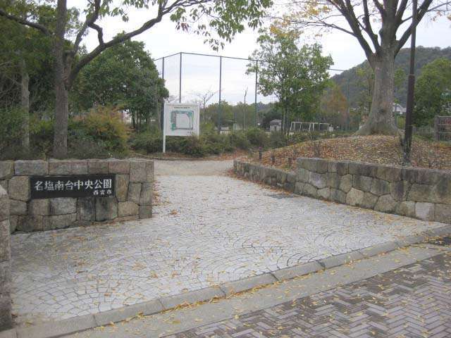 『名塩南台』の中心にある『名塩南台中央公園』。大きな広場が中央にあり、その周りを囲むように遊歩道や遊具広場があります。