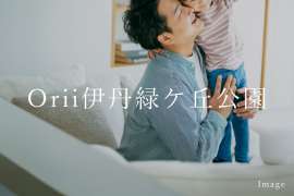 Orii伊丹緑ケ丘公園