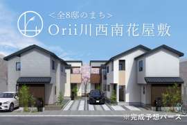 Orii川西南花屋敷