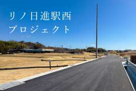 リノ日進駅西プロジェクト