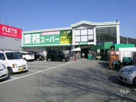 業務スーパー 能勢口北店