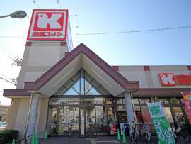 関西スーパー 琵琶店