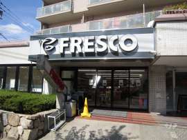 フレスコ 山田西店