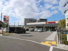 フレスコ 東泉丘店