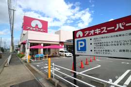 アオキスーパー 長久手店