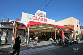 コノミヤ 菅田店
