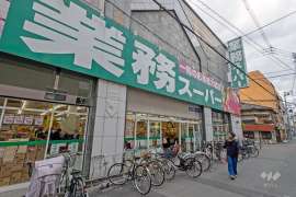 業務スーパー 高津店