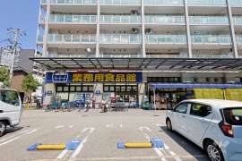 業務用食品館 玉川店