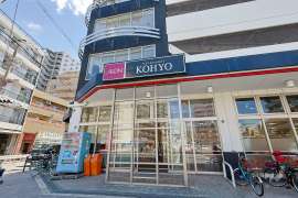 KOHYO(コーヨー) 鷺洲店