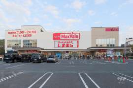 マックスバリュ 塩草店