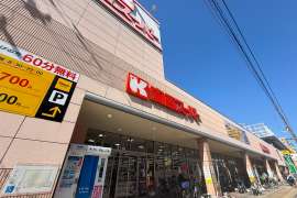 関西スーパー 今福店