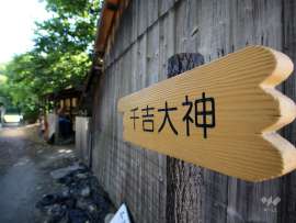千吉稲荷神社2