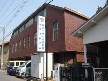 西宮ＹＭＣＡ保育園