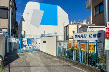 美鈴月影幼稚園