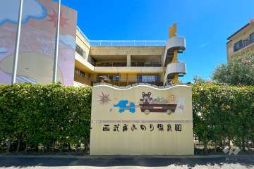 西武庫みのり保育園
