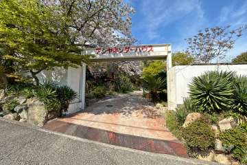 アシヤキンダーハウス