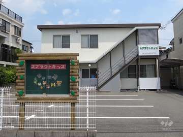 スプラウトキッズ