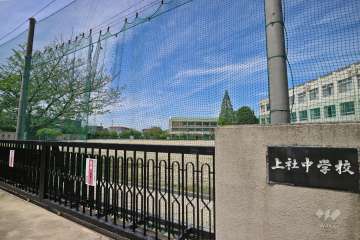 上社中学校
