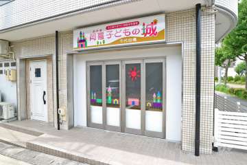 岡喜子どもの城　千代田橋