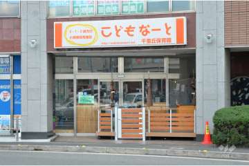 こどもなーと千里丘保育園