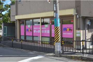摂津ポッポ保育園　正雀校
