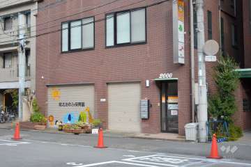 城北あゆみ保育園