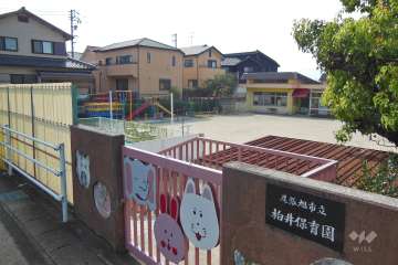 柏井保育園