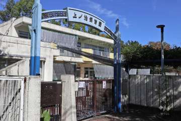上ノ池保育園