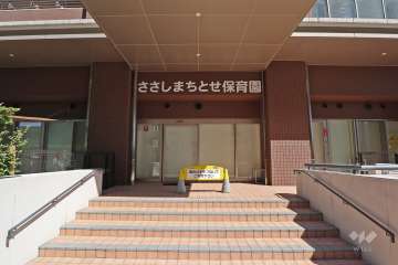 ささしまちとせ保育園
