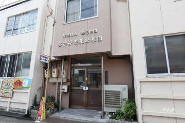 名古屋遊花幼稚園