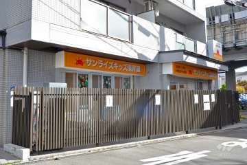 サンライズキッズ保育園高槻園