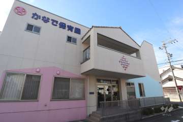かなで保育園