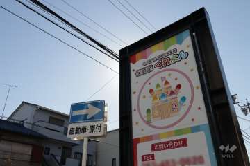 保育室くれよん　なかがわ