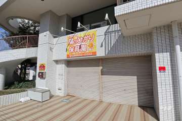 陽のひかり保育園高蔵寺