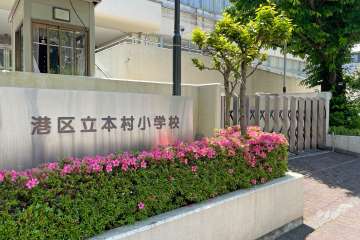 本村小学校