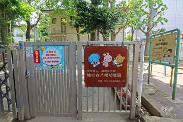 鳩の森八幡幼稚園