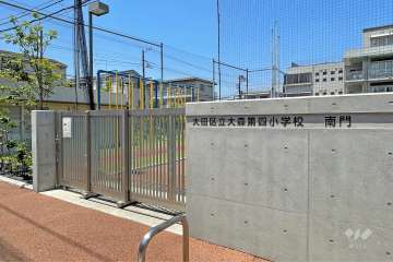 大森第四小学校