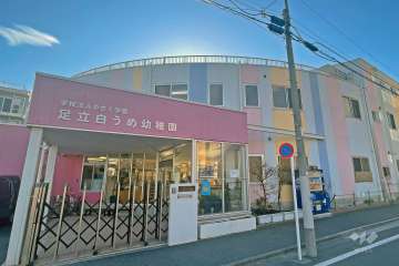 足立白うめ幼稚園