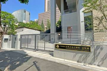 お茶の水小学校