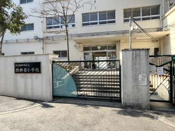 西新宿小学校
