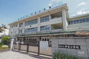 早宮小学校