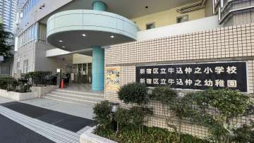 牛込仲之幼稚園