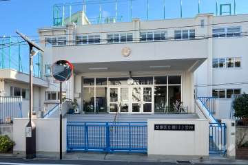 礫川小学校