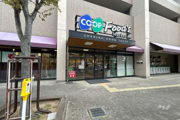 コープ 苦楽園