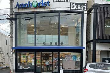 いかり JR芦屋店