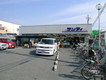 サンディ 豊中夕日丘店